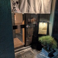 料理屋 自在 - 