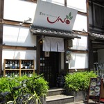 京野菜イタリアンバール　UNO - 店舗の外観♪