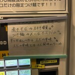 中華蕎麦 福はら - 