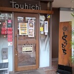 らぁ麺 とうひち - 