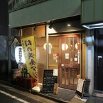 恵風和暢　あっと - ”恵風和暢あっと”の外観。