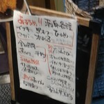 恵風和暢　あっと - 店頭メニュー看板。