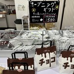 たぶん世界一小さいチョコレート工場 - 