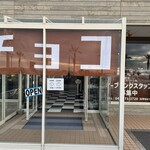 たぶん世界一小さいチョコレート工場 - 