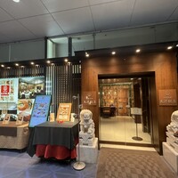 天津飯店 本店 - 