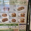 ロッテリア 三木サービスエリア店