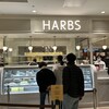 HARBS タカシマヤゲートタワーモール店