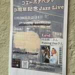 小江戸の洋食 コエド ボナペティ - 