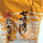 Shichimiya Hompo - 七味家（京都・清水寺。自社栽培の山椒の香りがとてもいい。唐辛子、白胡麻、黒胡麻、山椒、青のり、青紫蘇、おのみ。）