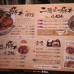 ドライブインいとう豚丼名人 - 2014.06メニュー