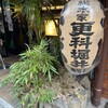 総本家更科堀井 本店
