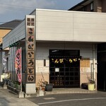 こんぴらうどん - 