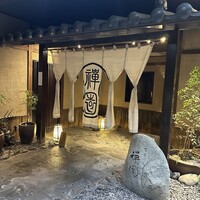 西梅田 禅園 - 