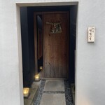 馳走 啐啄一十  - 