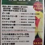 発酵薬膳料理禅 - お酢のドリンク