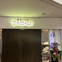 焼肉トラジ 大阪ヒルトンプラザ ウエスト店 - 