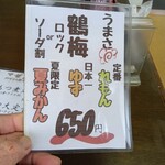 双葉食堂 - メニュー