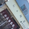 飯田商店