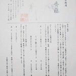 懐石 斉藤 - ＜2014年6月＞開店のおしらせ