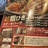 ステーキガスト 深大寺店