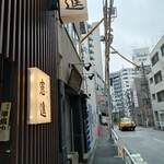 とんかつ憲進 - 