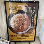 吉野家 ひたちなか店 - 