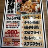 野郎めし  本庄店
