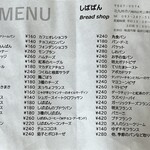 しばぱん - メニュー