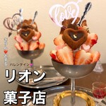 リオン菓子店 - 