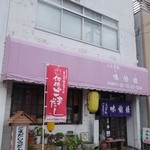 味愉嬉 - （2014/4月）外観