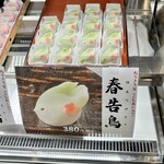 御菓子司 福一 - 