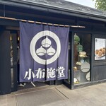 小布施堂 傘風楼 - 外観