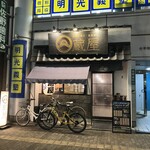 お好み焼き・鉄板焼き 蔵屋 - お店の外観