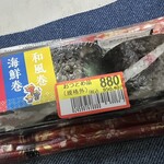 サミット - 3色開運恵方巻セット(おつとめ品)