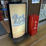 すなば珈琲 - 入口の看板٩( ᐛ )و