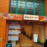 愛媛の食卓1970 - 