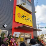 中華そば ぜんぜん - 