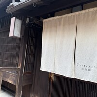 イル チプレッソ祇園 - 
