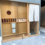 おすしあわせ 鮨ほり川 - 