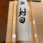 京橋 鮨 好日 - おしぼり