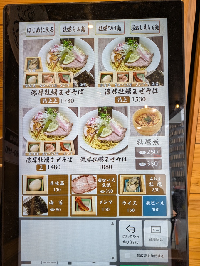 写真 3ページ目 : 牡蠣と貝 - 築地/ラーメン | 食べログ