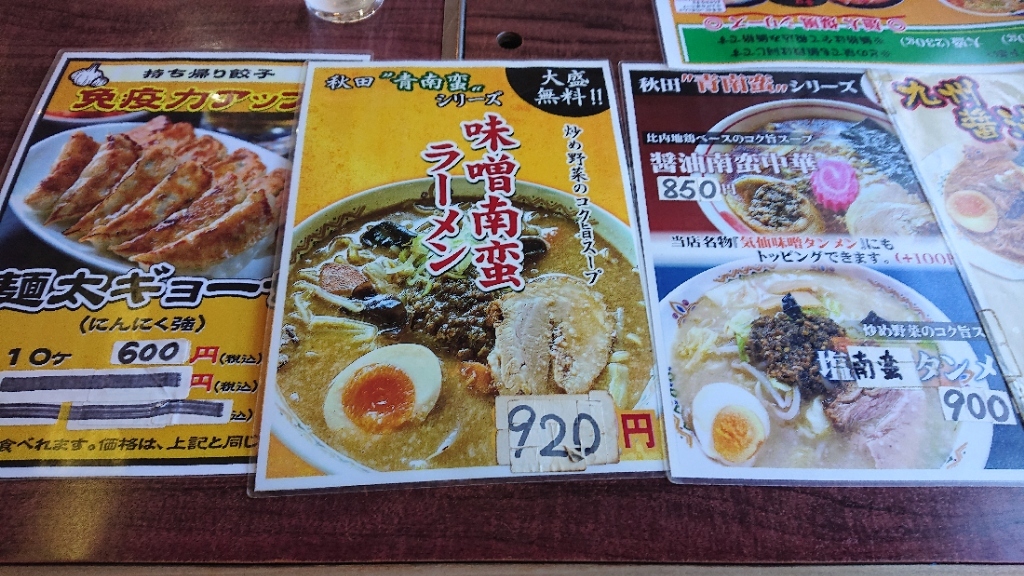 メニュー写真 : 味噌屋 麺太 （みそや めんた） - 住田町その他