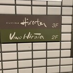 クチーナ ヒラタ - 