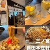 長田本庄軒 三宮センタープラザ店