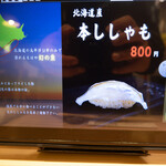 札幌魚河岸 五十七番寿し - 