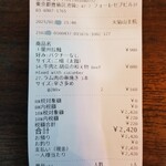 蘭州拉麺店 火焔山 - レシート。