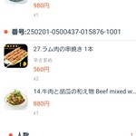 蘭州拉麺店 火焔山 - モバイルオーダー。