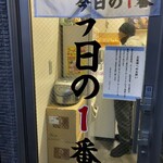 ヌードル＆スパイスカレー 今日の1番 - 