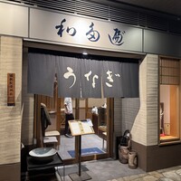 わたべ - 