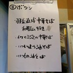 自家製麺 麺や 六等星 - 